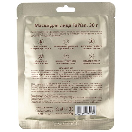 Регенерирующая маска для лица Улиточный секрет TaiYan 30 гр