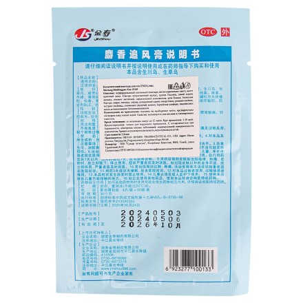 Пластырь обезболивающий JS shexiang zhuifenggao, 4 шт