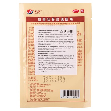 Пластырь усиленный тигровый противовоспалительный JS Shexiang Zhuanggu Gao 4 шт