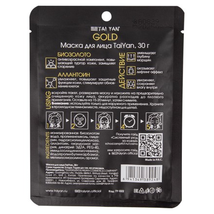 Маска для лифтинга кожи Gold TaiYan, 30 г