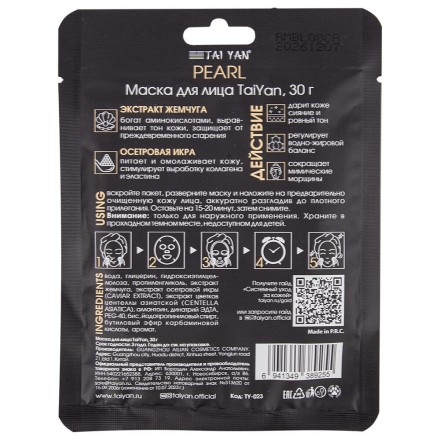 Маска для лица Pearl TaiYan, 30 г