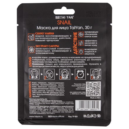 Маска для лица Snail TaiYan, 30 г