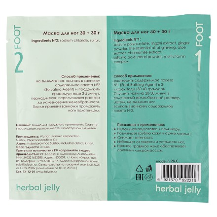 Ванночка-желе для ног foot herbal jelly TaiYan 30+30 гр