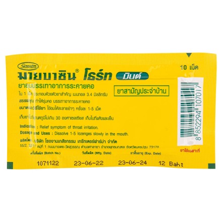 Пастилки Mybacin Lozenges от боли в горле
