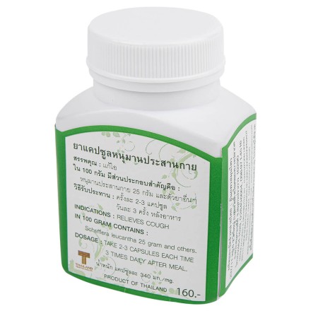 Фитопрепарат Шеффлера против астмы и сухого кашля Hanuman Thanyaporn Herbs 100 капсул