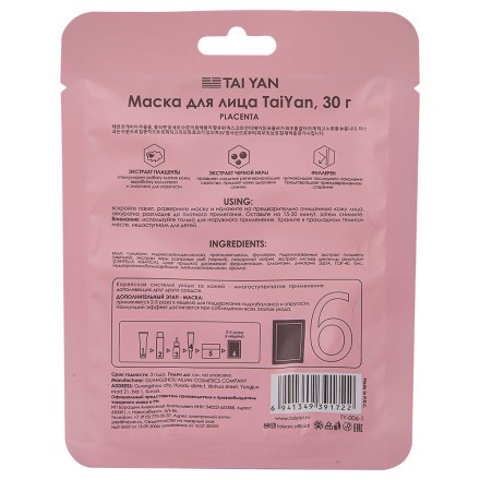 Маска тканевая для лица Placenta TaiYan 30 гр